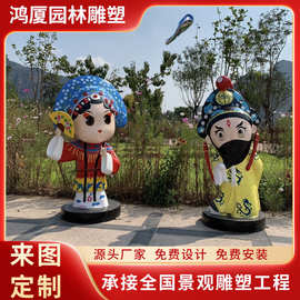 玻璃钢雕塑大型户外戏曲人物京剧脸谱变脸面公园街道装饰模型摆件