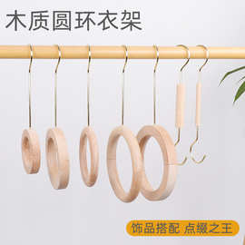 服装店衣架木圈无漆吊环实木包包圆环围巾丝巾领带承重收纳衣柜