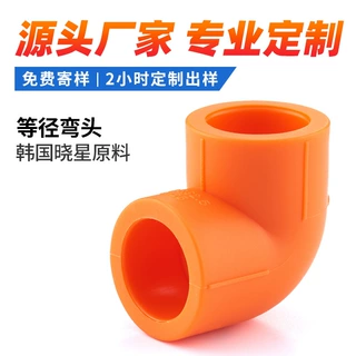 ppr水管等径弯头20 25 4分塑料热熔水管配件水暖管件接头弯头定制
