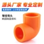 定制热熔ppr塑料弯头