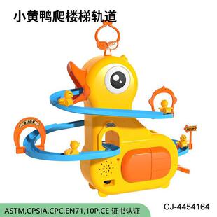 En71 Certified Little Yellow Duck Climbing Stair Track Automatic Puzzle Assembled Electric Rail Car Slide Toy