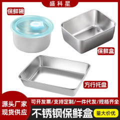 ステンレス鮮度保持ケース蓋付き生鮮屋台ケース野食箱ケーキ蒸し器冷蔵庫食品分箱収納ケース
