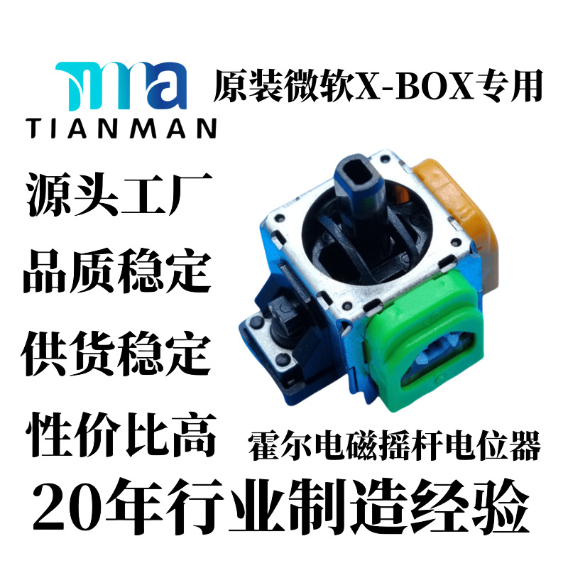 霍尔摇杆传感器X-BOX游戏手柄来调节前后左右方向电机高灵敏度