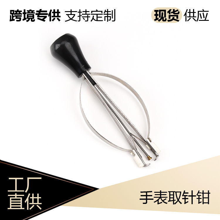 修表工具 取针钳取针器装手表针 起针铲表针拆针器起针钳表带针