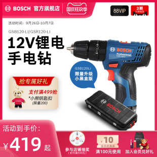 Bosch electric drill impact drill household multifunctional rechargeable concrete power tool screwdriver GSR/GSB120LI