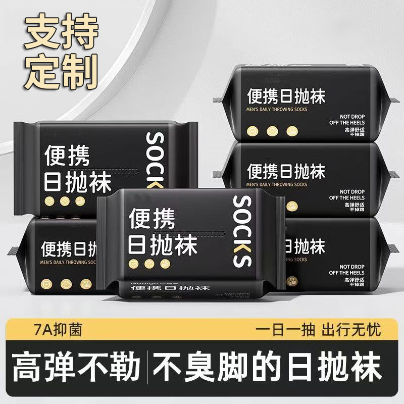 Disposable socks for men and women lazy deodorant sweat-absorbent socks for business trip students wash-free daily throwing socks Disposable socks for men and women lazy deodorant sweat-absorbent socks for business trip students wash-free daily throwing socks