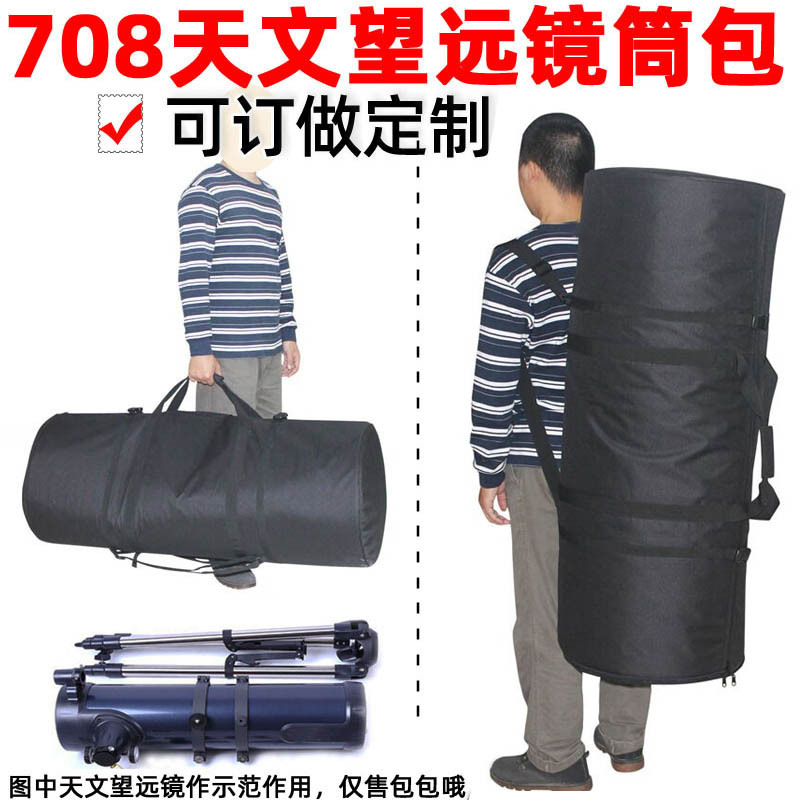 708天文望远镜筒包中手提双肩收纳袋圆形方体厚布旅行包定制订做