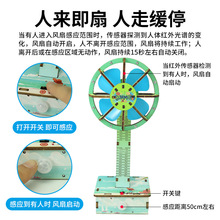 红外人体感应风扇科技小制作儿童手工益智steam科教前沿电路玩具