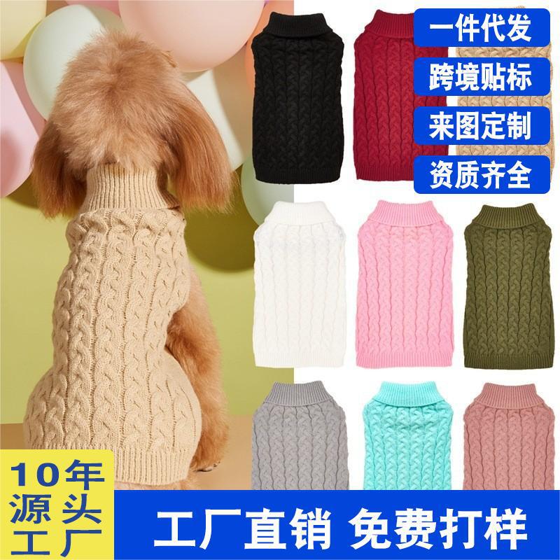 Cross-border new two-legged casual elastic solid color variety of full twisted twist knitted comfortable teddy bear dog sweater