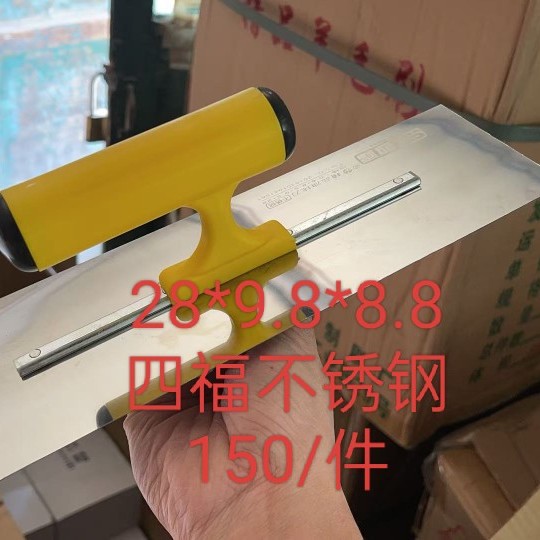 批发28*8.5*9.5四福不锈钢抹子手推刀抹泥板批灰刀平抹子