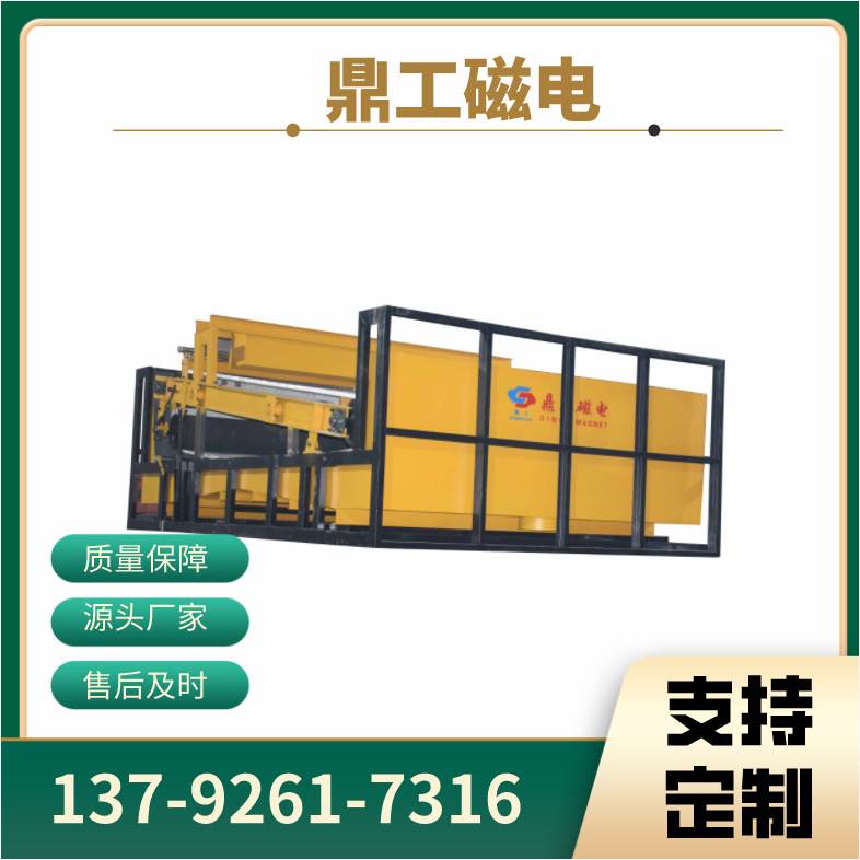 鼎工磁电厂家供应平板磁选机 高梯度磁选机 湿式磁选设备强磁选机