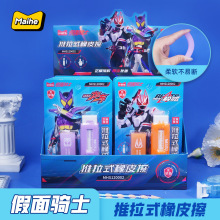 麦和文具 正版假面骑士推拉式橡皮擦学生美术素描消字无痕铅笔擦