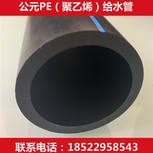 安徽永高PE给水管1.6MPA、公元PE聚乙烯给水管、公元PE自来水管