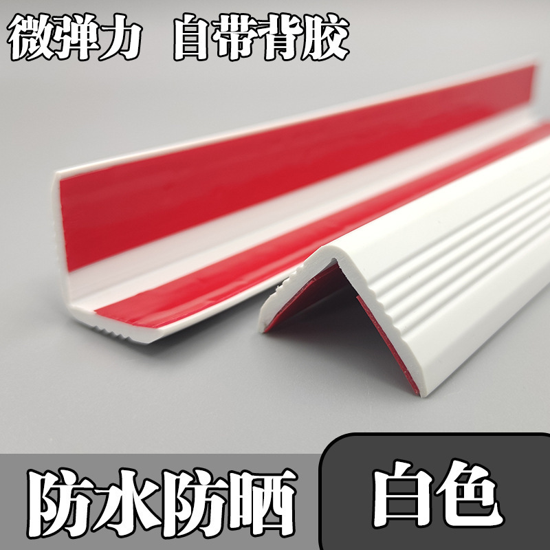 PVC橡胶护角条墙角包边条幼儿园防撞条护墙角柱子边条墙面保护|undefined