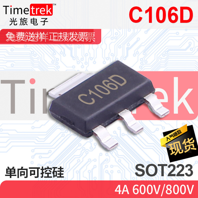光旅电子 单向可控硅 C106D 4A 600V/800V SOT223 原厂现货