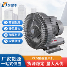 九洲旋涡式鼓风机PXG 漩涡风机水产养殖增氧曝气高压气泵全风风机