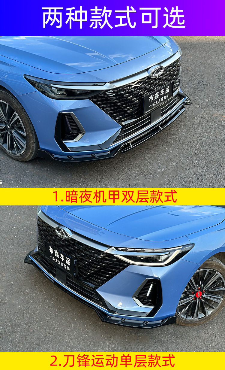 Suitable for Chery Arrizo 8 Front Spoiler Modification Decorative Front Lip Side Skirt Large Surround Anti-Collision Special Appearance Wholesale