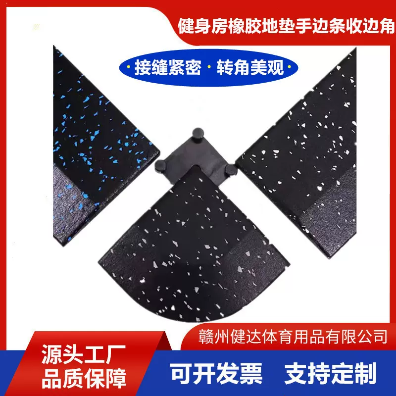 健身房橡胶地垫收边条地板配套封边半圆角转角减震防撞收边垫防滑