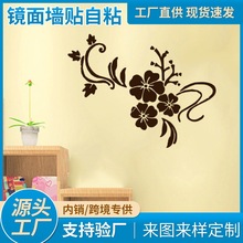 3d立体亚克力镜面墙贴自粘卧室创意个性贴画电视背景花朵装饰墙面