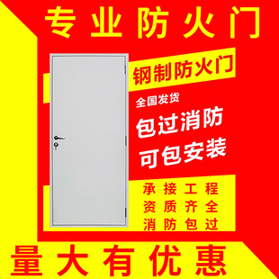 New Steel Fireproof Door for Home Use, Anti-Theft Rental Door, Household Fire Door, Direct Sales from Manufacturer, Includes Inspection