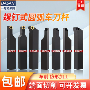Cross-Border Cnc Arc Turning Tool Holder R3 Ball Cutter R10 Lathe Tool Sracr Srapr2525 Outer Circle Wholesale