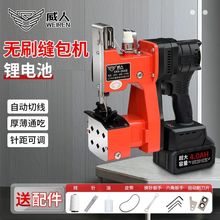 无刷封包机插电缝包机锂电池打包机手动手提式蛇皮袋编织袋封口机