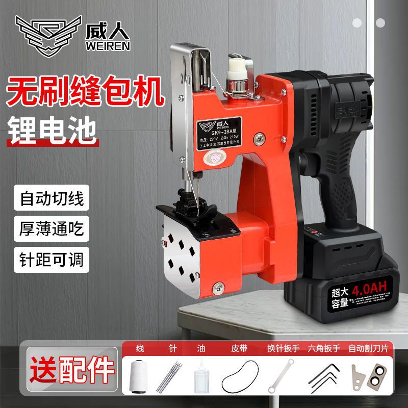 无刷封包机插电缝包机锂电池打包机手动手提式蛇皮袋编织袋封口机