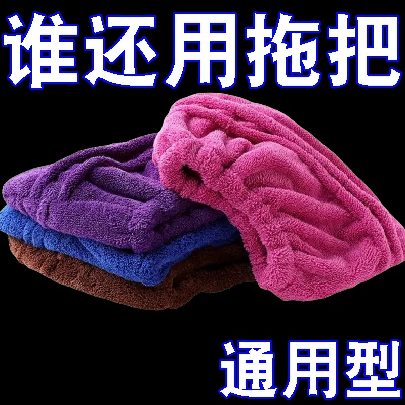 Lazy Broom Cover Cloth Thickeneded Super Absorbent Mop and Sweep All-In-One Multi-Functional Replacement Cloth Cover Mop Cover Cleaning Dust Cover