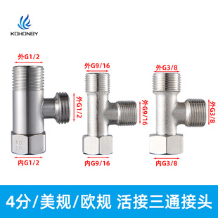 304 stainless steel 4-point Union tee copper G1/2 one inner and two outer wire joints one in and two out water separator