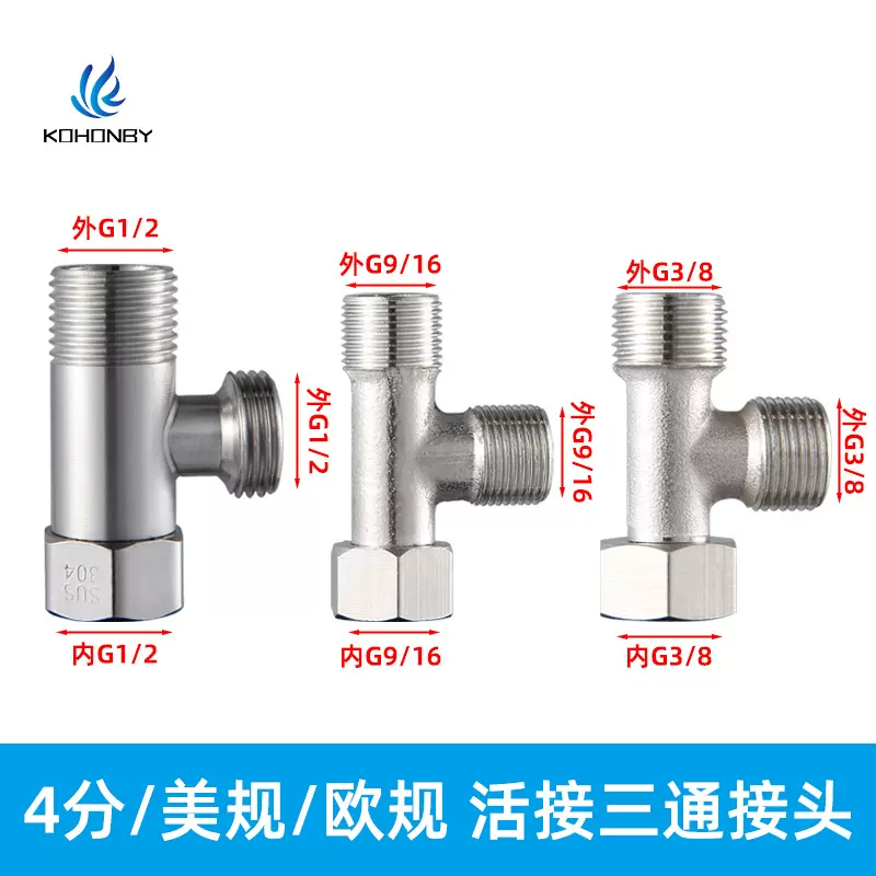 304不锈钢4分活接三通铜G1/2一内二外丝接头一进二出分水器