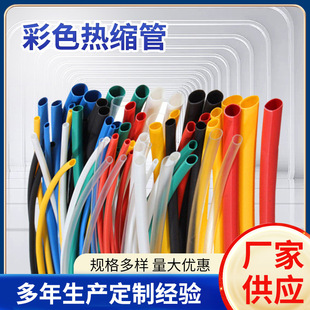 Factory wholesale PVC color heat shrinkable tube high temperature 125.C pressure 600V flame retardant waterproof thickened heat shrinkable tube