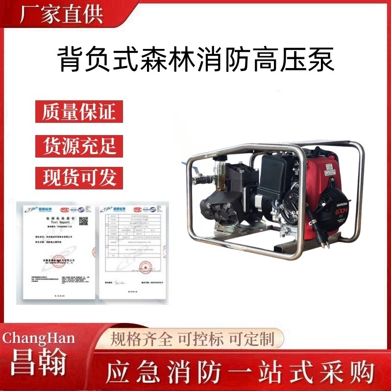 YPB3.5/3.5-S背负式森林消防高压泵大流量供水泵远距离输送稳压泵