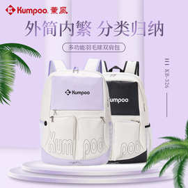 正品薰风KUMPOO 羽毛球包 KB-326 防水运动健身王小羽韩版保真