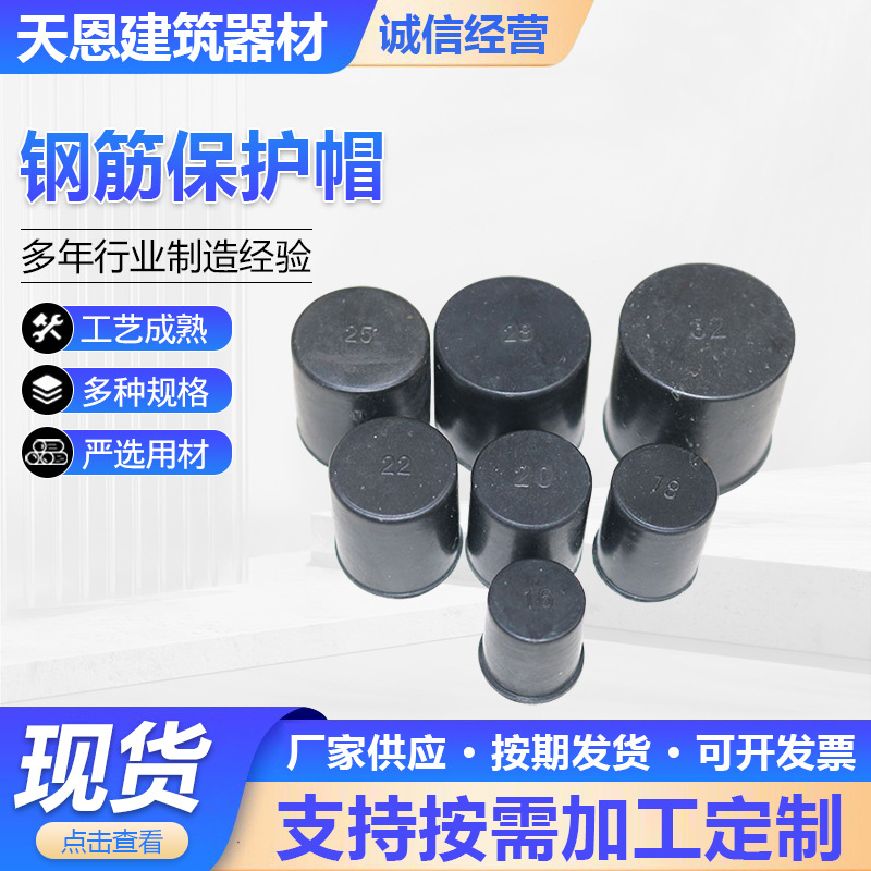 钢筋保护帽建筑钢筋塑料保护帽钢筋丝头保护帽黑色塑料橡胶保护帽