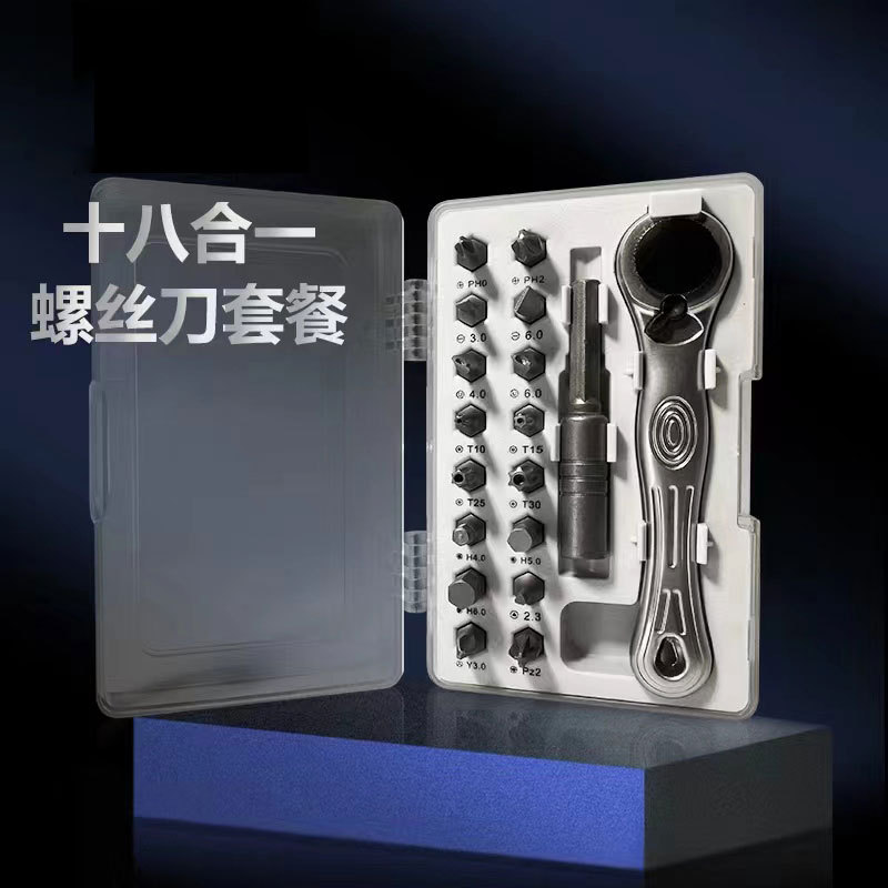 DIY 18件套棘轮螺丝批组套工具机修汽修家用多功能螺丝刀套装起子