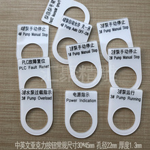 按钮指示标牌配电箱控制柜仪表盘标签贴标牌长方形亚克力双色板