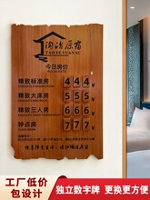 宾馆展示牌民宿价目表前台房价旅社显示牌客栈实木挂牌