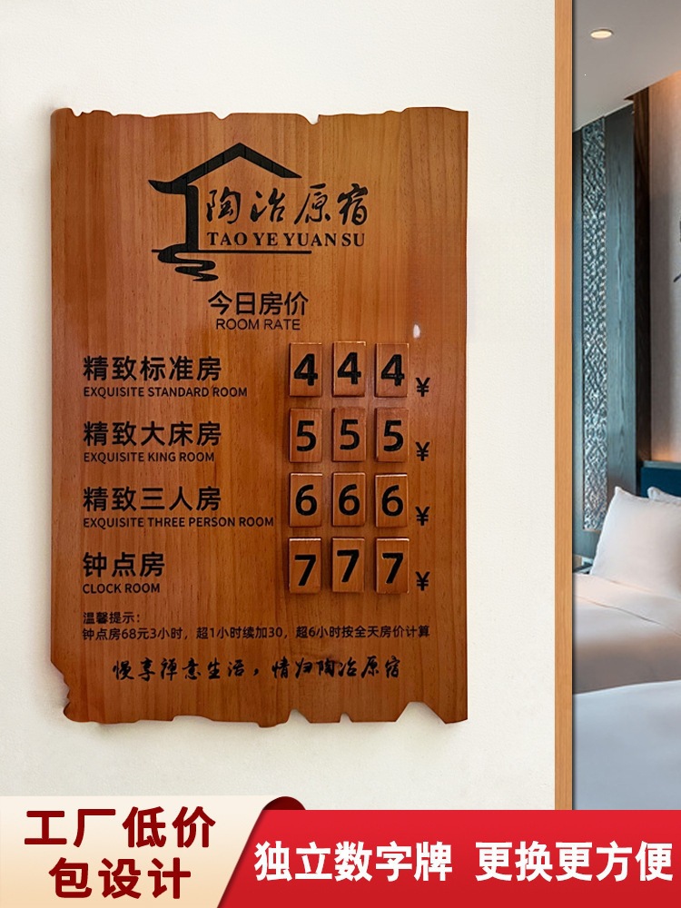 宾馆展示牌民宿价目表前台房价旅社显示牌客栈实木挂牌