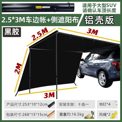 Camping Room Car-Mounted Rainproof Sun Avtomobil yan çətirləri - aluminum-shell-version-of-vinyl253-car-side-tent-side-cloth1-default-item