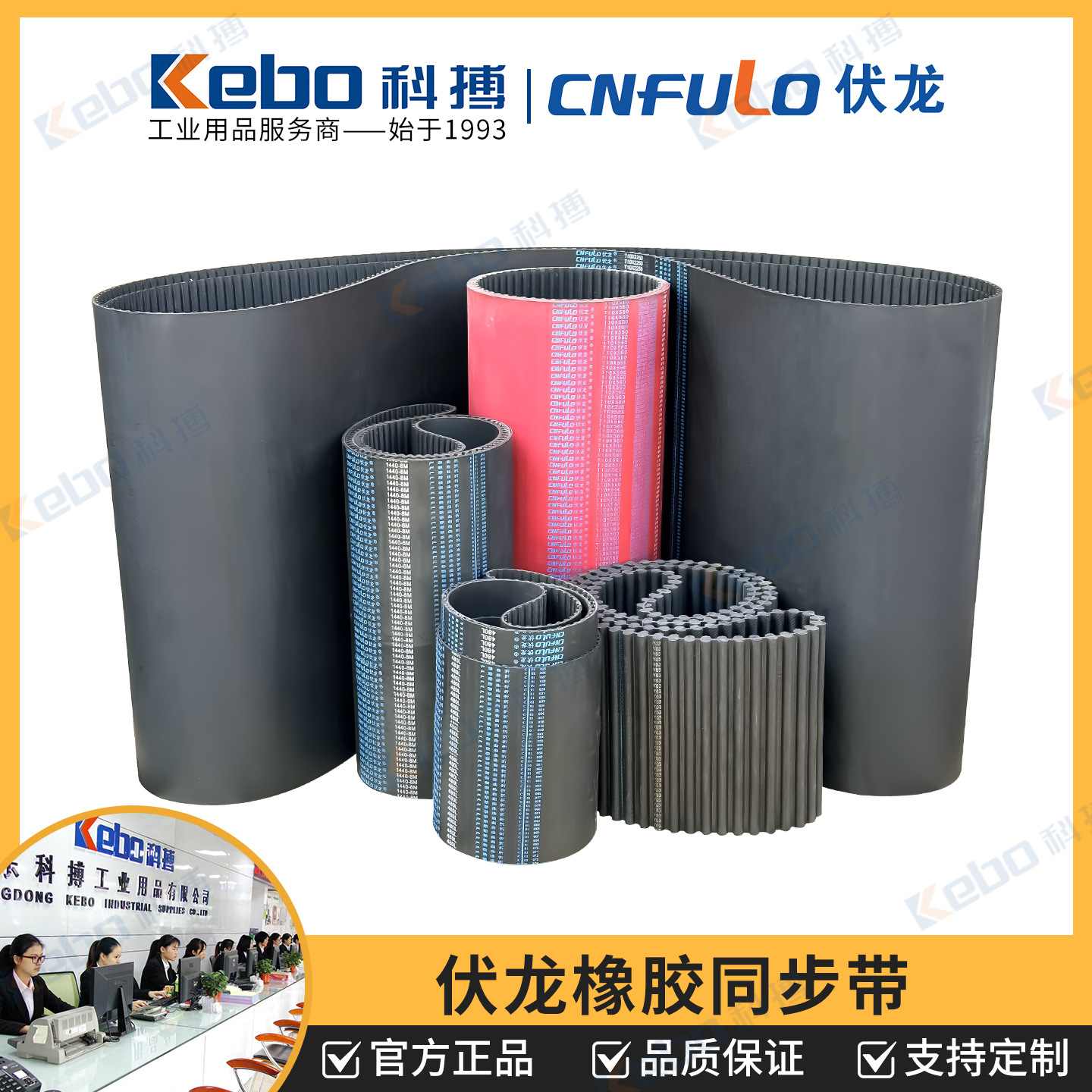 伏龙同步带 HTD5M8M3MAT1014MXLXH现货黑色橡胶齿型传动带