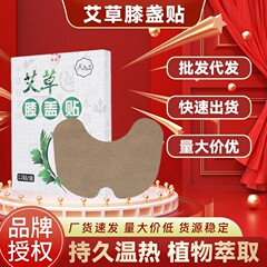 艾草の膝の熱は灸を貼って滑り膜の関節の古い寒さの足の発熱の艾の葉を貼って暖かいです。