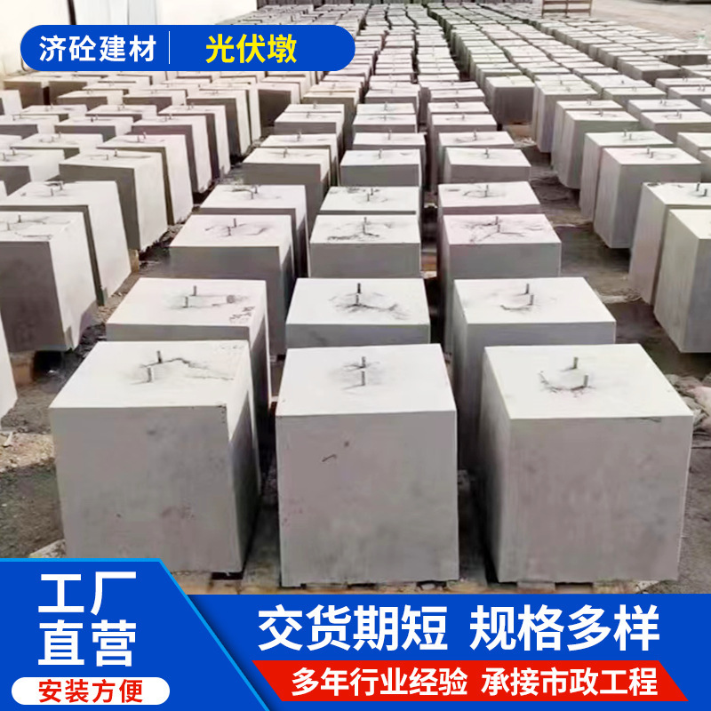 光伏水泥混凝土避雷墩太阳能基础墩屋顶基础配重块光伏混凝土支墩