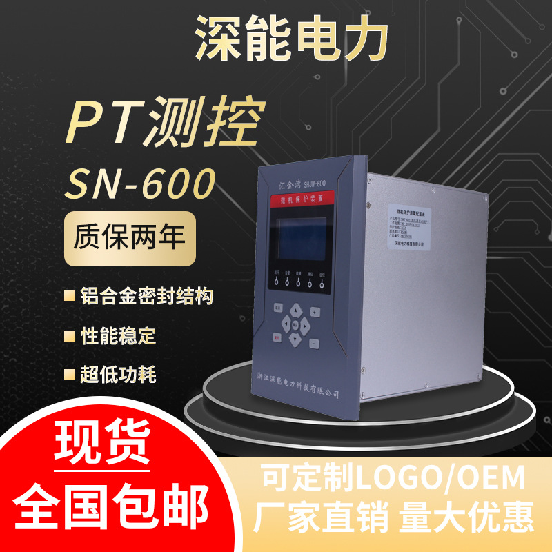 微机保护装置