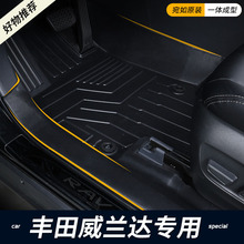 专用丰田威兰达全包围23款车内装饰改装高性能版丝圈TPE汽车脚垫