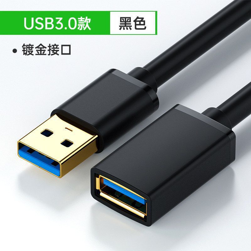 USB3.0延长线公对母数据线加长高速传输充电打印机电脑接U盘鼠标