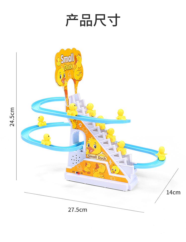 小黄鸭滑梯轨道_10.jpg
