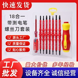 电讯组合工具;手动工具;手动螺丝套装