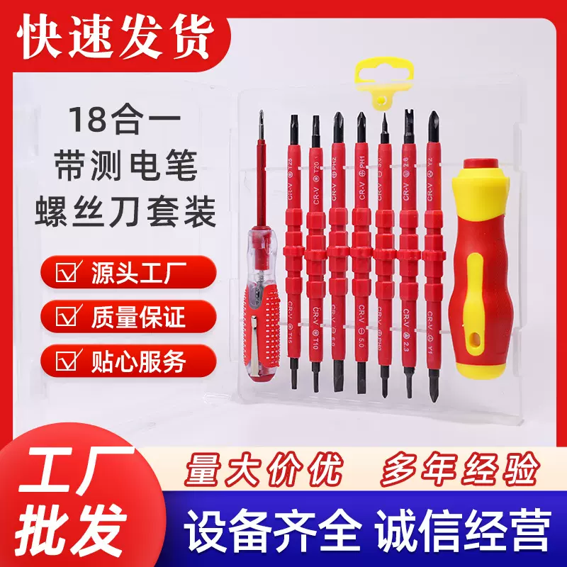 18合1带测电笔螺丝刀套装双头多规格电工专用手动多功能起子组合