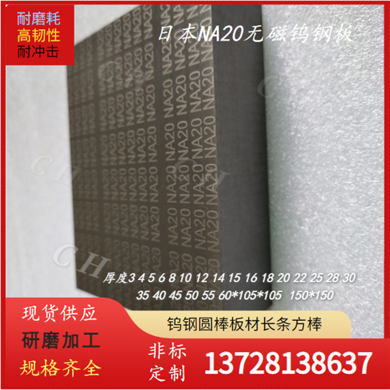 日本共立钨钢板材KD10冲压模具板块KD20硬质合金刀棒 长条精磨棒