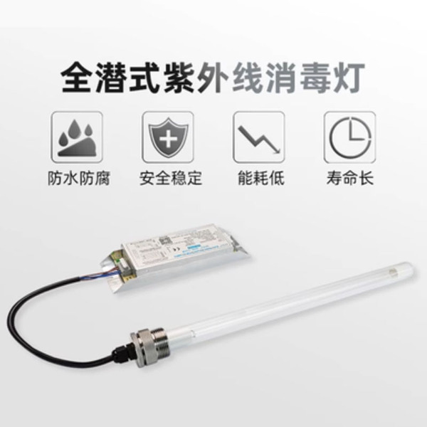 Underwater sterilisation lamp